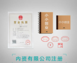 开设公司